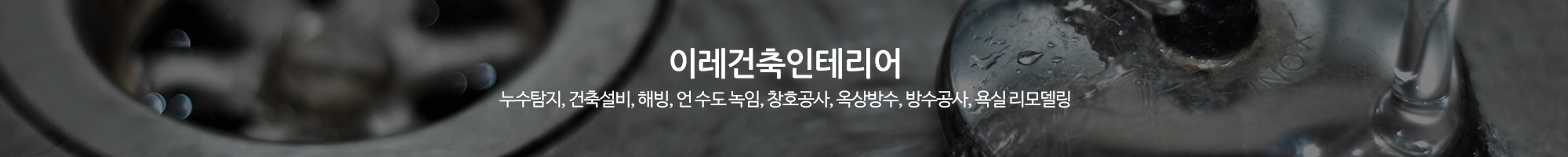 이레건축인테리어_이미지pc