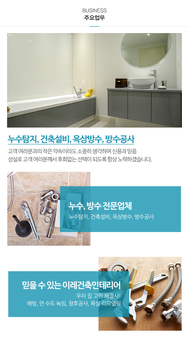 이레건축인테리어_내용