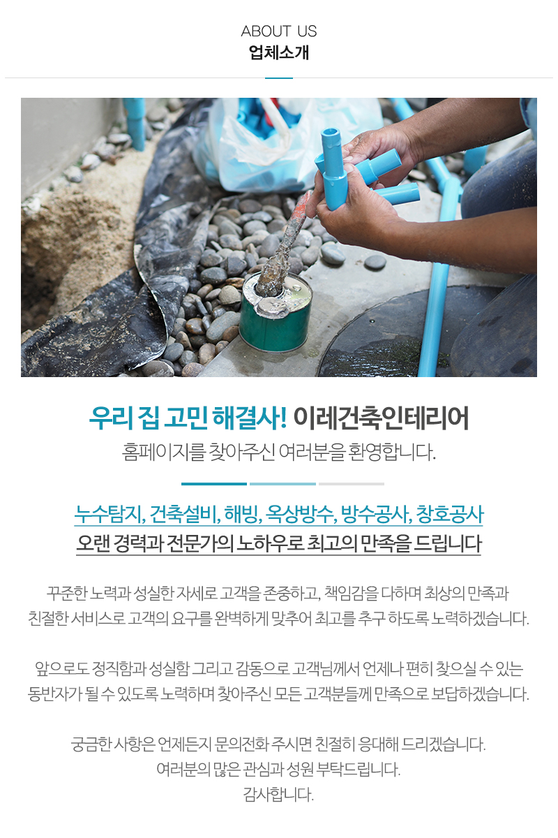 이레건축인테리어_내용